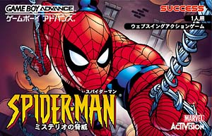 スパイダーマン　ミステリオの脅威