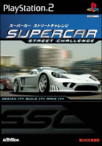 Ｓｕｐｅｒｃａｒ　Ｓｔｒｅｅｔ　Ｃｈａｌｌｅｎｇｅ