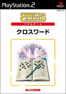 クロスワード　ＳｕｐｅｒＬｉｔｅ　２０００　パズル
