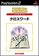 クロスワード　SuperLite　2000　パズル