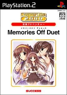 Ｍｅｍｏｒｉｅｓ　Ｏｆｆ　Ｄｕｅｔ　ＳｕｐｅｒＬｉｔｅ　２０００　恋愛アドベンチャー