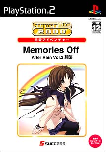 Ｍｅｍｏｒｉｅｓ　Ｏｆｆ　Ａｆｔｅｒ　Ｒａｉｎ　Ｖｏｌ．２　想演　ＳｕｐｅｒＬｉｔｅ２０００恋愛アドベンチャー