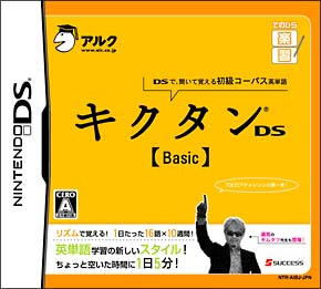 キクタンＤＳ　Ｂａｓｉｃ