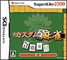カスタム麻雀　SuperLite2500