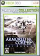 ARMORED　CORE　for　Answer　（Xbox360プラチナコレクション）