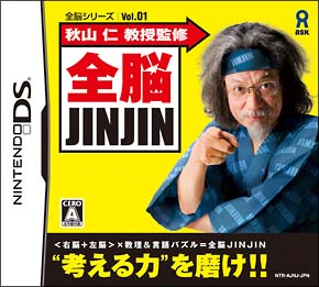 全脳ＪＩＮＪＩＮ