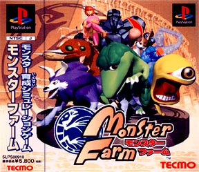 モンスターファーム