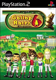 Ｇａｌｌｏｐ　Ｒａｃｅｒ　６　－Ｒｅｖｏｌｕｔｉｏｎ－