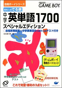 高校入試でる順中学英単語１７００スペシャルエディション　合格ボーイシリーズ　４