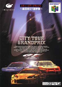 CITY TOUR GRANDPRIX 全日本GT選手権/Ｎ６４ 本・漫画やDVD・CD 