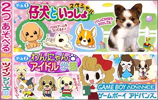 わんにゃんアイドル学園＋仔犬といっしょスぺシャル　ツインシリーズ　Ｖｏｌ．６