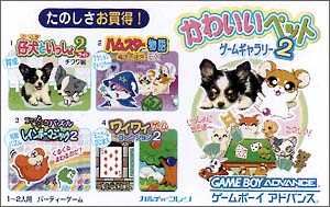 かわいいペットゲームギャラリー　２