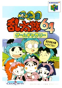 忍たま乱太郎64 ゲームギャラリー/Ｎ６４ 本・漫画やDVD・CD・ゲーム