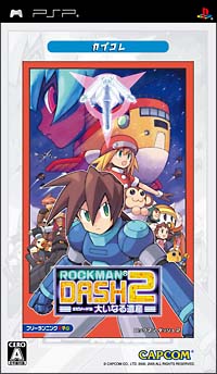 ロックマンＤＡＳＨ　２　エピソード　２　大いなる遺産　カプコレ