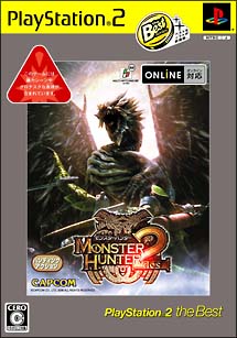 モンスターハンター　２　ＰｌａｙＳｔａｔｉｏｎ２　ｔｈｅ　Ｂｅｓｔ