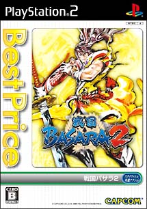 戦国ＢＡＳＡＲＡ　２　Ｂｅｓｔ　Ｐｒｉｃｅ！