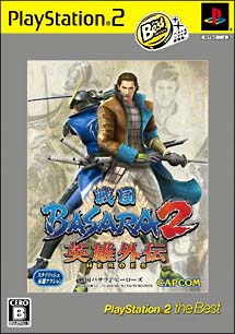 戦国ＢＡＳＡＲＡ　２　英雄外伝　ＰｌａｙＳｔａｔｉｏｎ　２　ｔｈｅ　Ｂｅｓｔ