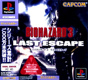 バイオハザード 3 ラストエスケープ/PlayStation - 販売ゲーム