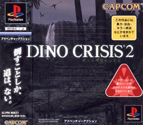 ＤＩＮＯ　ＣＲＩＳＩＳ　２