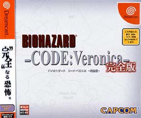 バイオハザード　－ＣＯＤＥ：Ｖｅｒｏｎｉｃａ－　完全版