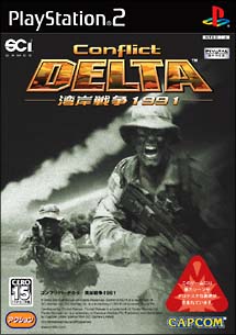 Ｃｏｎｆｌｉｃｔ　ＤＥＬＴＡ　湾岸戦争１９９１