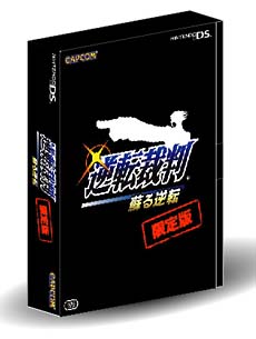 逆転裁判　蘇る逆転　＜限定版＞