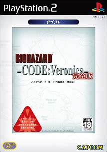 バイオハザード　－ＣＯＤＥ：Ｖｅｒｏｎｉｃａ－　完全版　カプコレ