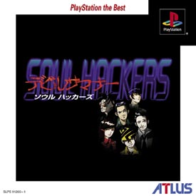 デビルサマナー　ソウルハッカーズ　　ＰｌａｙＳｔａｔｉｏｎ　Ｔｈｅ　Ｂｅｓｔ