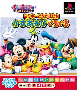 ミッキーとなかまたち かずあそびいろいろ キッズステーション ｐｓの画像 Tsutaya オンラインショッピング