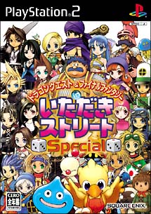 ドラゴンクエスト＆ファイナルファンタジー　ｉｎ　いただきストリート　Ｓｐｅｃｉａｌ