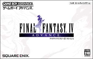 ファイナルファンタジー　ＩＶ