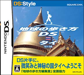 地球の歩き方ＤＳ　　タイ