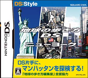 地球の歩き方ＤＳ　ニューヨーク