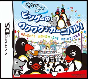 ピングーのワクワク♪カーニバル！