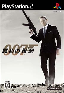 ００７　慰めの報酬