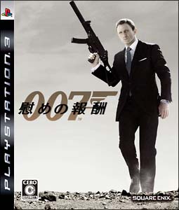 ００７　慰めの報酬