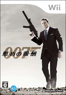 ００７　慰めの報酬