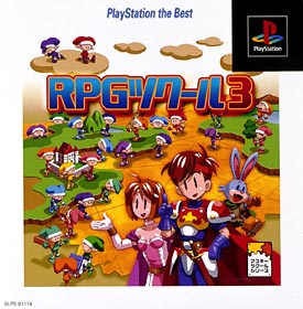 ＲＰＧツクール　３　Ｐｌａｙｓｔａｔｉｏｎ　ｔｈｅ　Ｂｅｓｔ