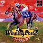 Winning　Post　2　ファイナル　’97