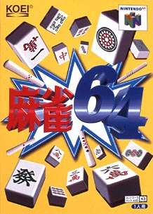 麻雀６４