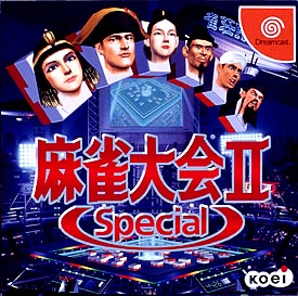 麻雀大会ＩＩ　Ｓｐｅｃｉａｌ