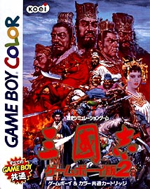 三國志　ゲームボーイ版　２