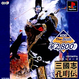 三國志孔明伝　　ＫＯＥＩ　Ｔｈｅ　ＢＥＳＴ