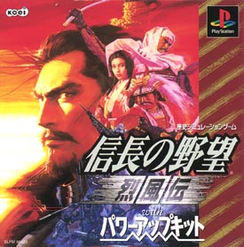 信長の野望・烈風伝 with パワーアップキット/PlayStation
