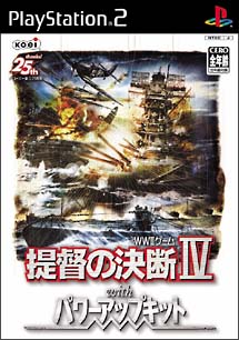 提督の決断iv With パワーアップキット ｐｌａｙｓｔａｔｉｏｎ２ Tsutaya ツタヤ