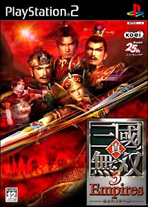 真・三國無双3 Empires/ＰＳ２ 本・漫画やDVD・CD・ゲーム、アニメをT