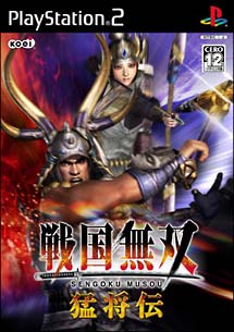 戦国無双　猛将伝