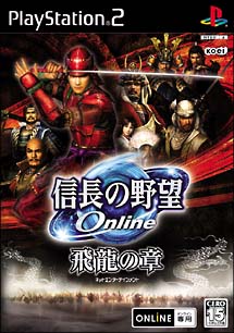 信長の野望　Ｏｎｌｉｎｅ　飛龍の章