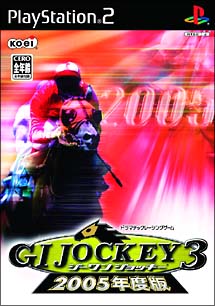 ＧＩ　ＪＯＣＫＥＹ　３　２００５年度版