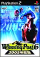 Winning　Post　6　2005年度版